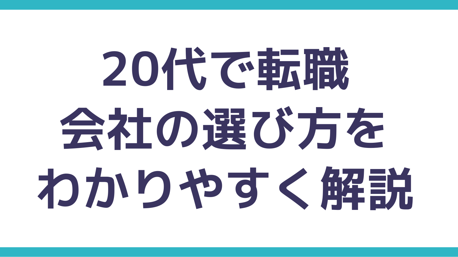 代で転職する際の 会社の選び方 をわかりやすく解説 ビジネススキルを支える基礎知識を解説