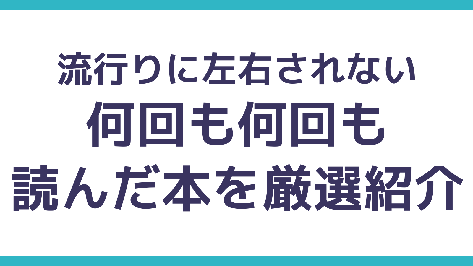 実際に読んで良かった本のみを厳選して紹介 ビジネススキルを支える基礎知識を解説